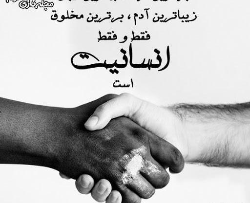 عکس مفهومی انسانیت