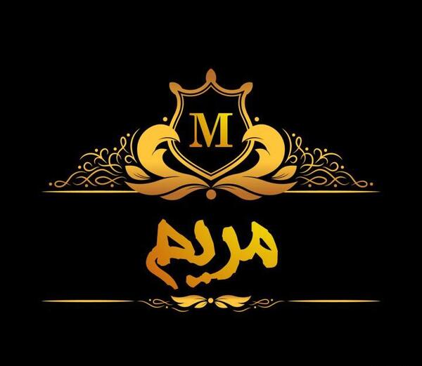 عکس نوشته حدیث و امیر