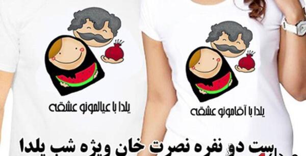 عکس ایده لباس پسرانه برای شب یلدا