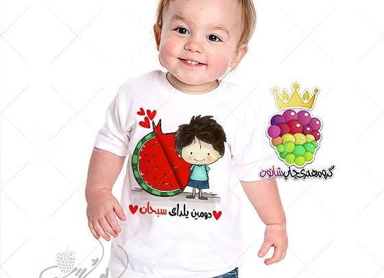 عکس ایده لباس پسرانه برای شب یلدا