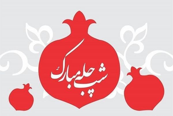 عکس نوشته فاطمه یلدا مبارک
