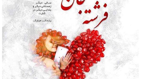 عکس نوشته فاطمه یلدا مبارک
