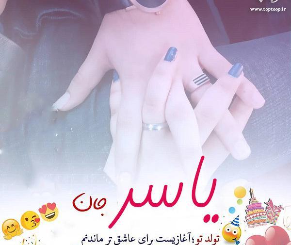 عکس نوشته عشقم یاسر