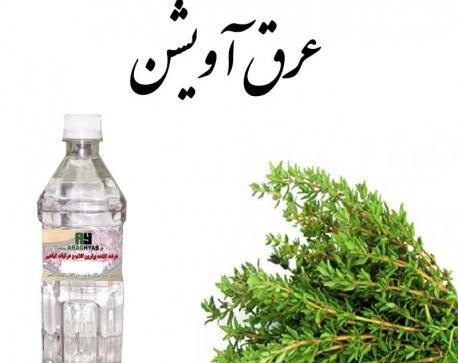 عکس عرق آویشن
