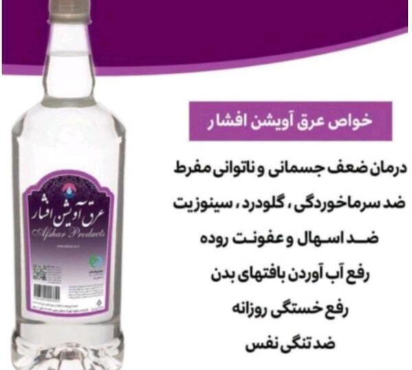 عکس عرق آویشن