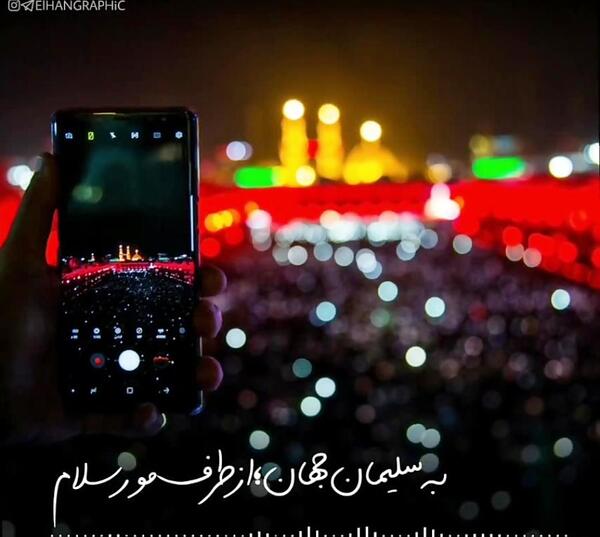عکس حرم امام رضا به تو از دور سلام