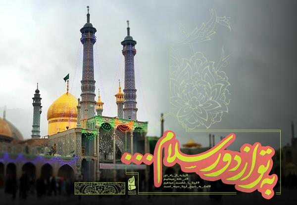 عکس حرم امام رضا به تو از دور سلام