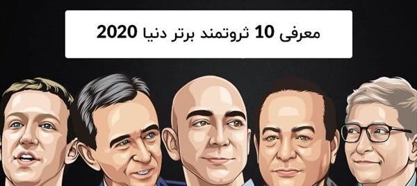 عکس بزرگترین ثروتمند جهان