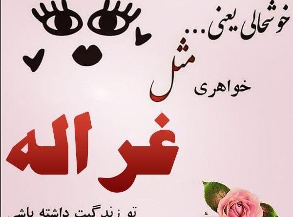عکس پیام تبریک تولد غزاله