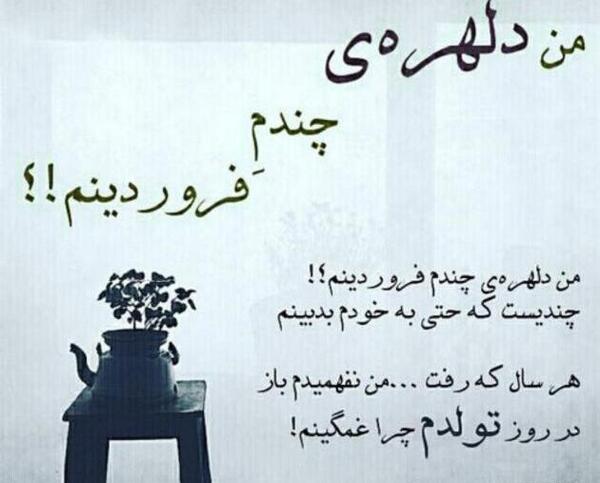 عکس نوشته تولد فروردینی ها