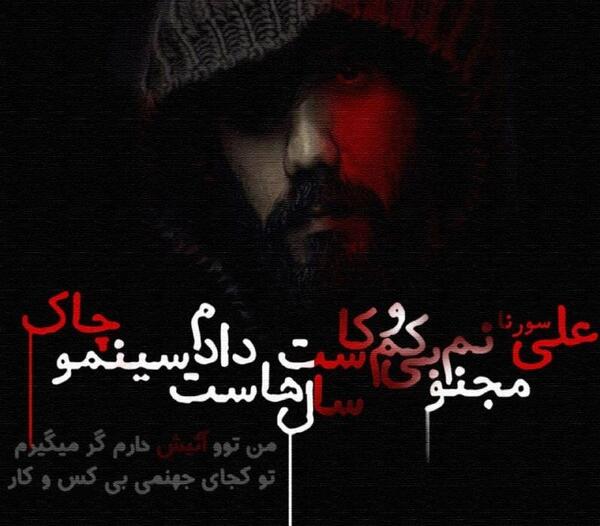عکس علی سورنا