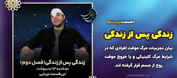 عکس حامد زندگی پس از زندگی