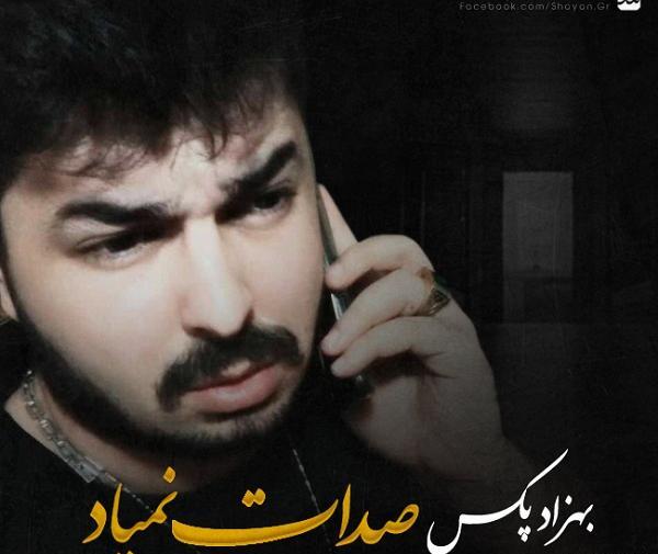 عکس نوشته اهنگ بهزاد پکس