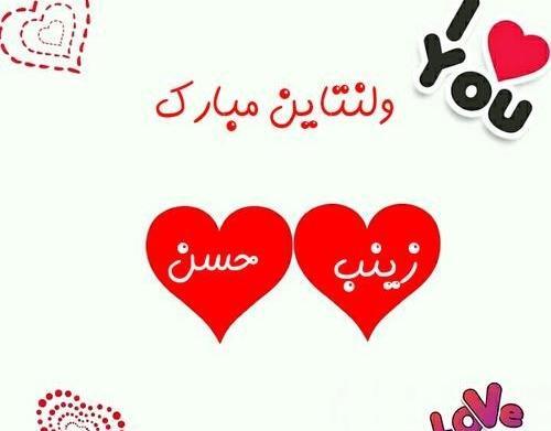 عکس نوشته حسن ولنتاین مبارک