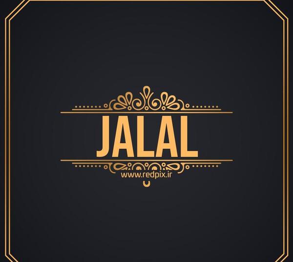 عکس نوشته به نام جلال
