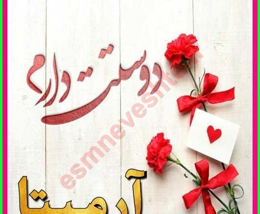 عکس نوشته های آرمیتا