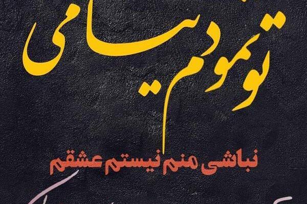 عکس نوشته های آرمیتا