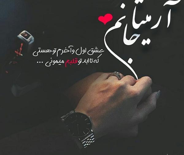 عکس نوشته های آرمیتا