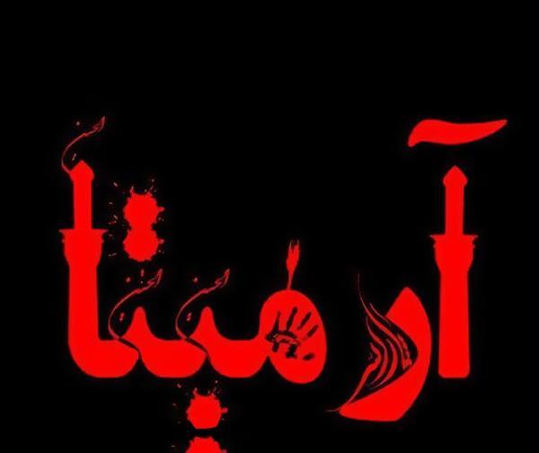 عکس نوشته های آرمیتا