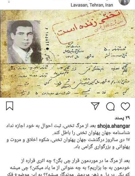 عکس پیری تختی