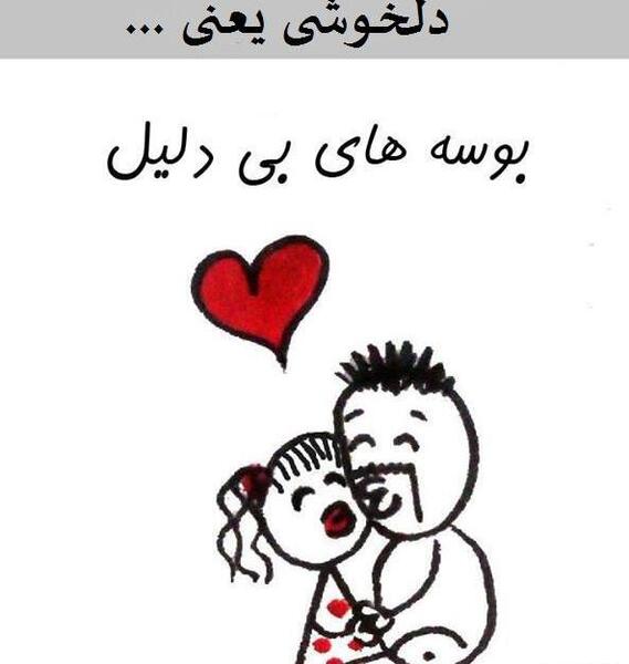 عکس نوشته دلخوشی یعنی یه سعید تو زندگیت داشته باشی