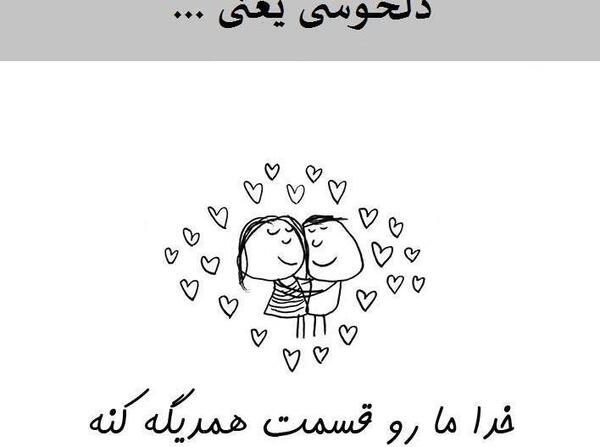 عکس نوشته دلخوشی یعنی یه سعید تو زندگیت داشته باشی