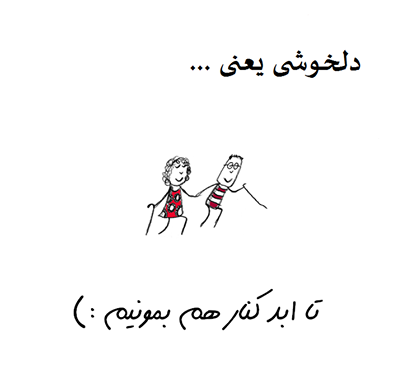عکس نوشته دلخوشی یعنی یه سعید تو زندگیت داشته باشی