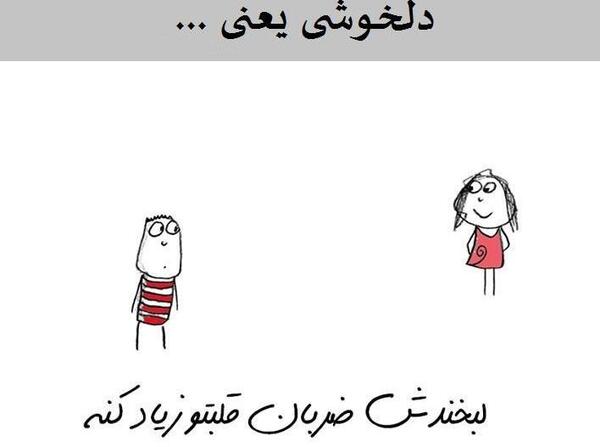 عکس نوشته دلخوشی یعنی یه سعید تو زندگیت داشته باشی