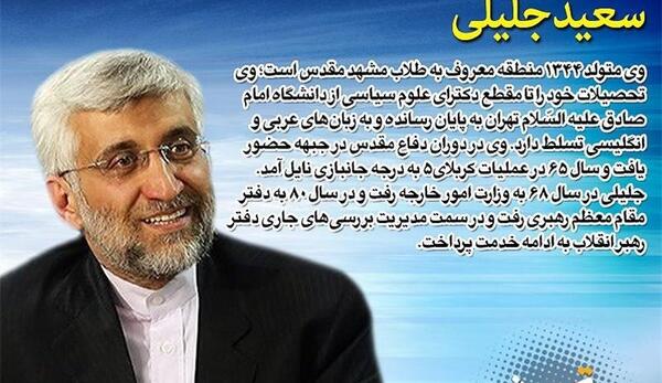 عکس سعید جلیلی و سعید محمد