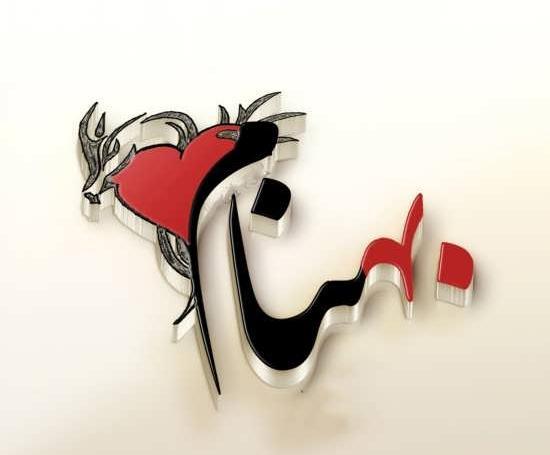 دانلود عکس نوشته اسم بهنام