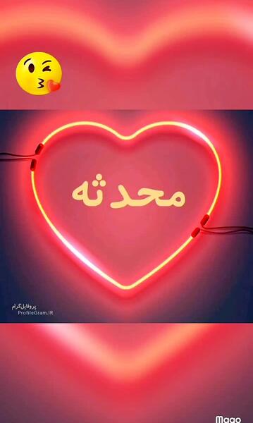 عکس محدثه جان روزت مبارک