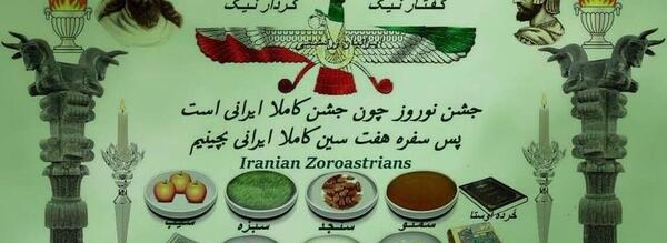 عکس تبریک سال نو آریایی