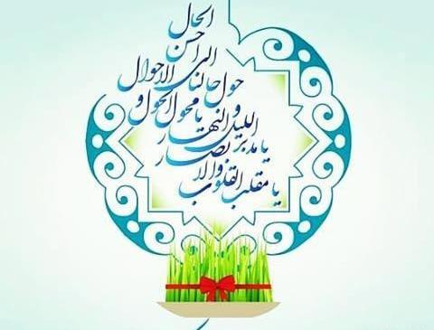 عکس تبریک سال نو آریایی