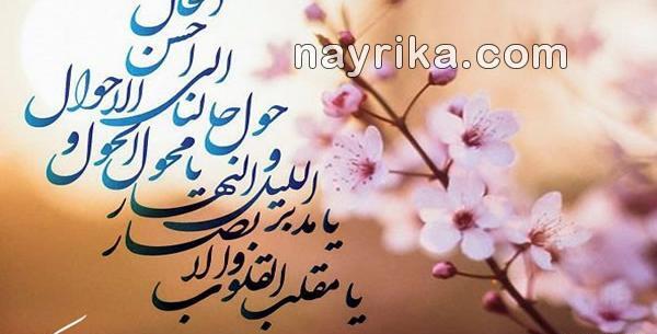 عکس تبریک سال نو آریایی
