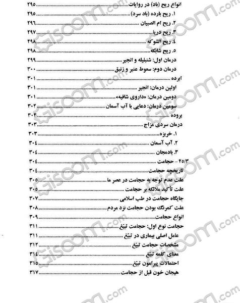 عکس سعید فریور طب اسلامی