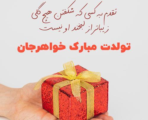عکس نوشته هدیه تولدت مبارک