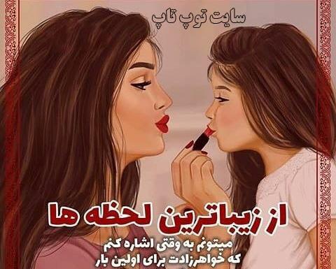 عکس خاله و خواهرزاده فانتزی