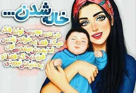 عکس خاله و خواهرزاده فانتزی