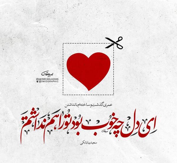 عکس نوشته سعید بیابانکی