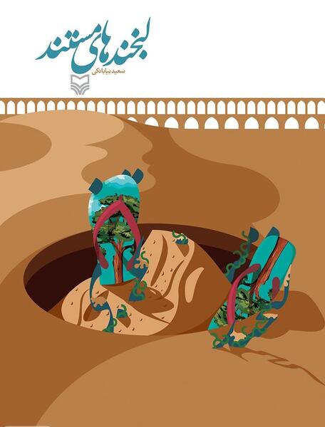 عکس نوشته سعید بیابانکی