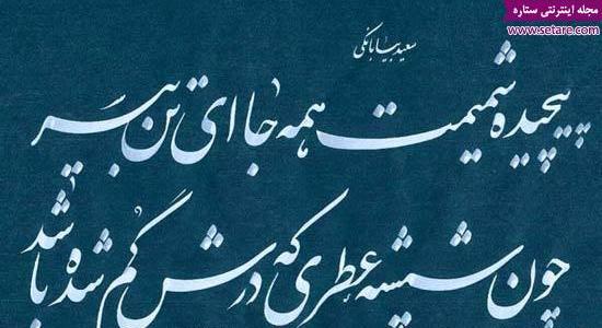 عکس نوشته سعید بیابانکی