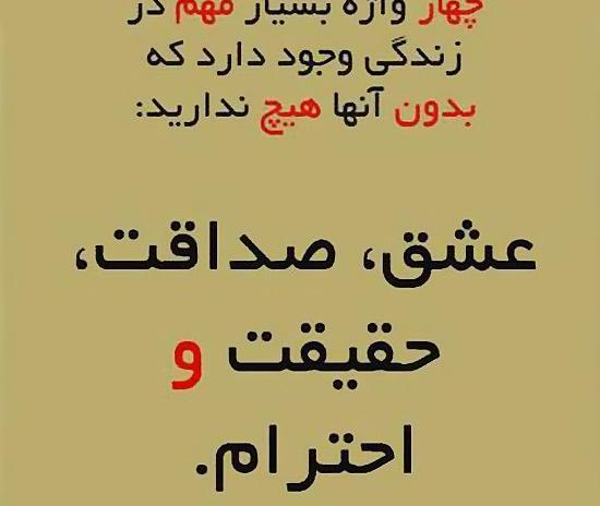 عکس نوشته صداقت رفیق