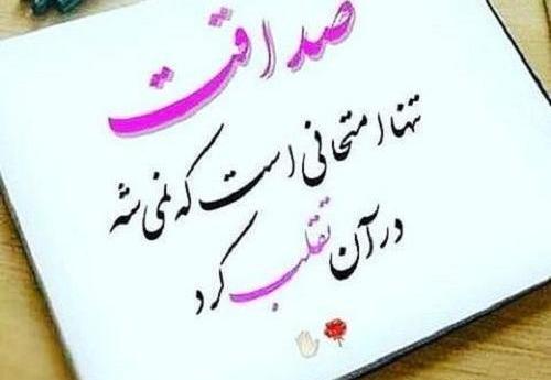 عکس نوشته صداقت رفیق
