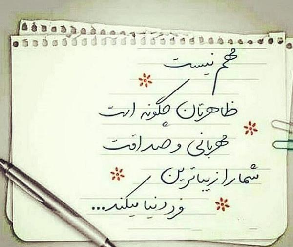 عکس نوشته صداقت رفیق