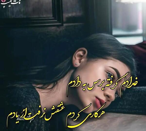 عکس خدا دلم گرفته برس به دادم