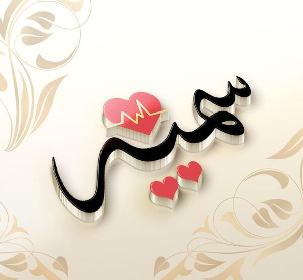 عکس نوشته تولدت مبارک سمیه