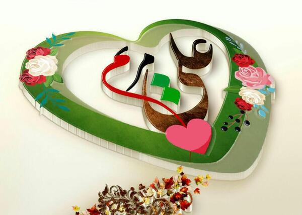عکس نوشته علی و مریم