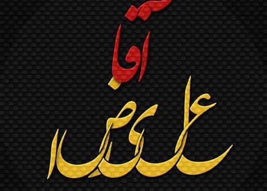 عکس نوشته دار علیرضا