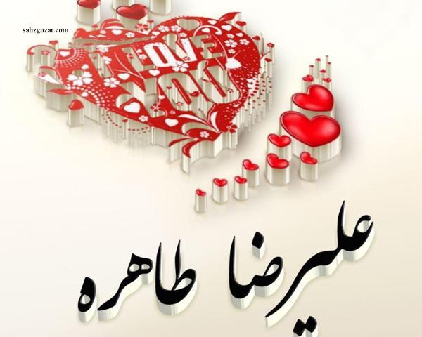 عکس نوشته دار علیرضا