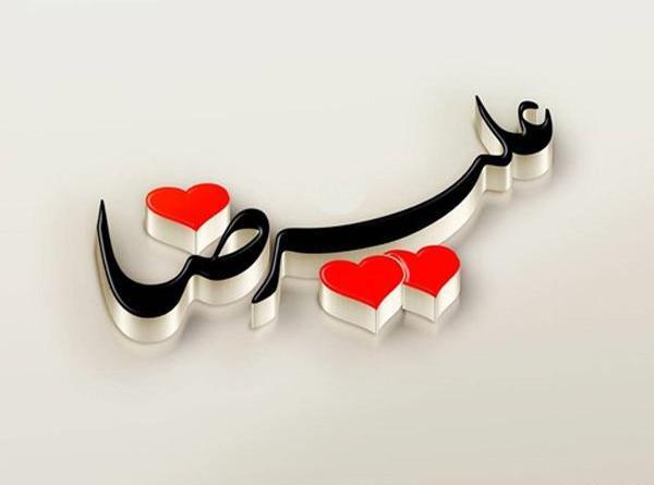 عکس نوشته دار علیرضا